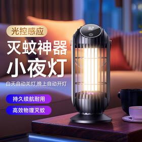 【智能光感灭蚊器】智光灭蚊灯，护家人如珍。360°全方位护佑，孕婴儿家庭共享。CO2催蚊引诱，电网2000V惩蚊徒。柔光小夜灯，夜晚安心睡！