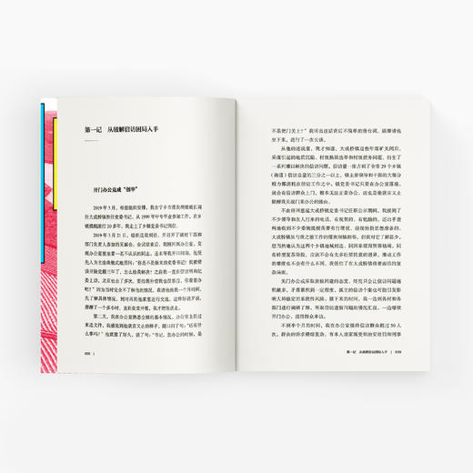 《群众主体：乡镇党委书记的基层治理笔记》 商品图8