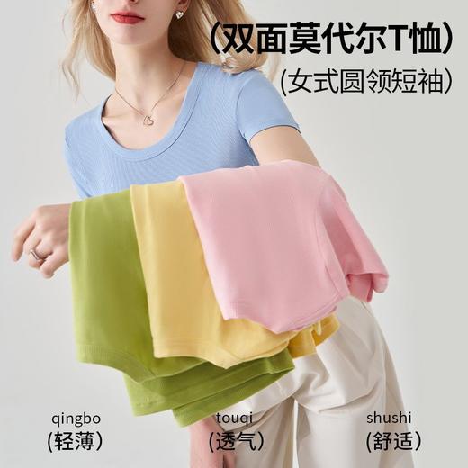 【告别夏日黏腻感❗双面莫代尔T恤】女士莫代尔螺纹短袖，水洗多次依旧有形，清爽透气出汗不粘腻，夏季内搭薄款修身显瘦简约学生圆领打底上衣QQ 商品图0
