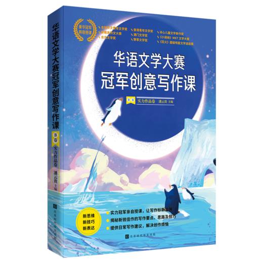 华语文学大赛冠军创意写作课.A卷&B卷 共2册 商品图2
