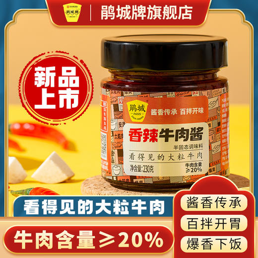 香辣牛肉酱 商品图0