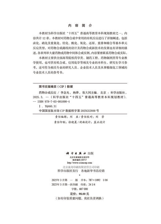 药物合成反应 商品图2