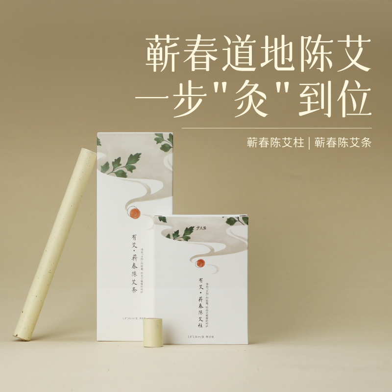 「艾条系列」湖北蕲春艾条艾灸柱 居家熏艾条艾柱