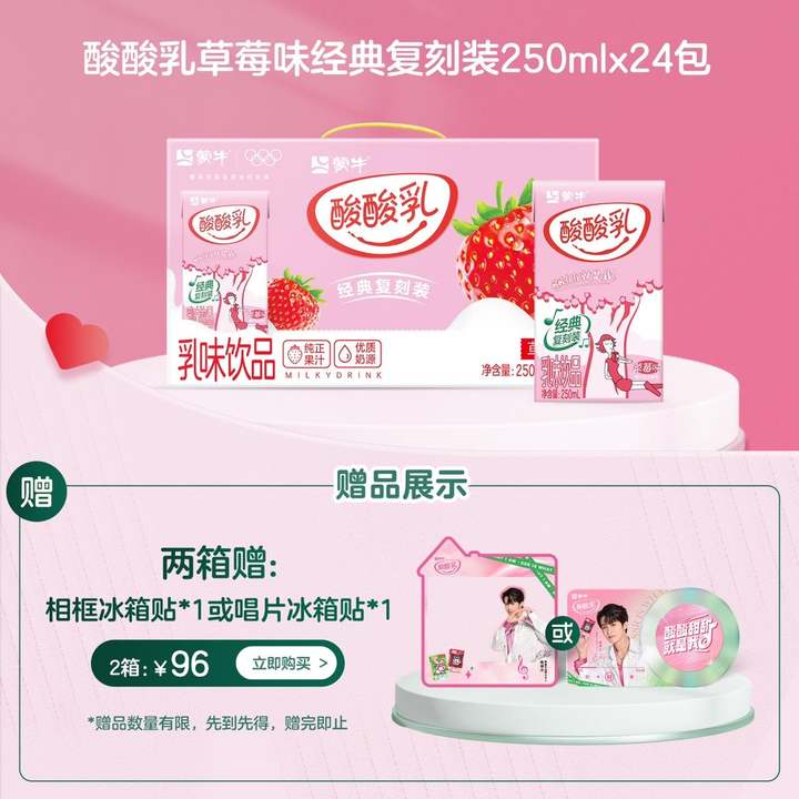 【经典复刻】酸酸乳草莓味经典复刻装250mlx24包
