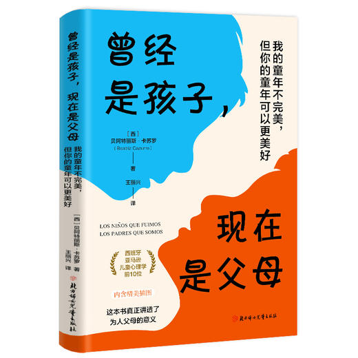 曾经是孩子,现在是父母:我的童年不完美,但你的童年可以更美好 商品图3