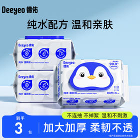 （GX）德佑纯水湿厕纸80抽*3包/6包