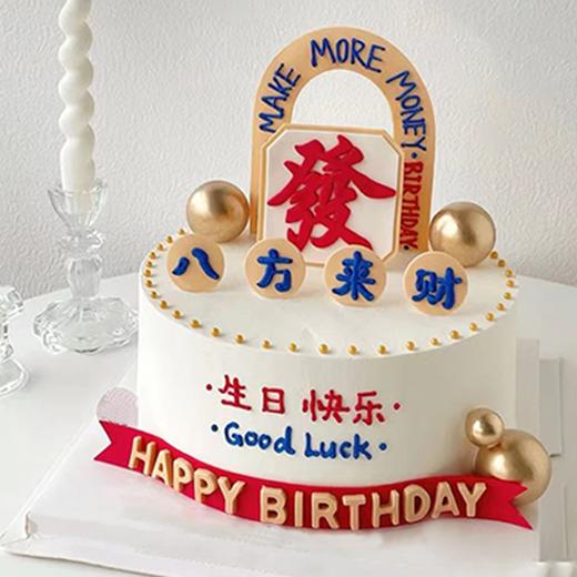 『八方来财』生日蛋糕 商品图0