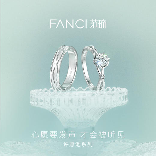 【培育钻石】FANCI范琦【许愿池系列】许愿三生女戒925银镶嵌培育钻石 商品图2