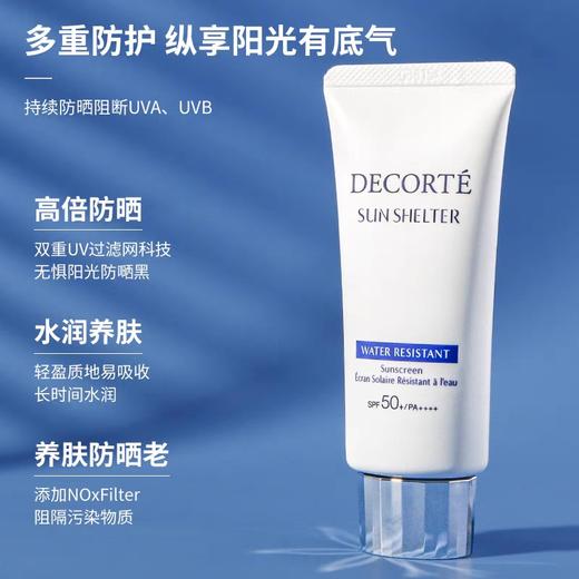 黛珂多重防晒乳防晒霜（防水型）60g 商品图1