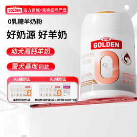 【 2罐加送赠品  需要奶瓶下单备注】谷登0乳糖羊奶粉（犬用）200g