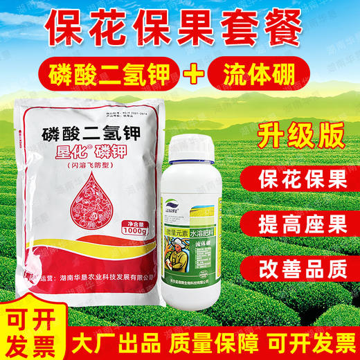 磷酸二氢钾流体硼套装保花稳果方案蔬菜油菜液体硼微量元素水溶肥 商品图0