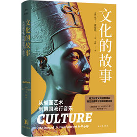 文化的故事：从岩画艺术到韩国流行音乐