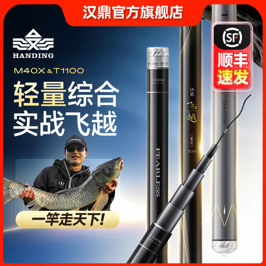 汉鼎飞越T1100+M40X轻量综合竿台钓竿超强超硬台钓竿四季小综合竿 商品图1
