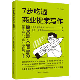 7步吃透商业提案写作