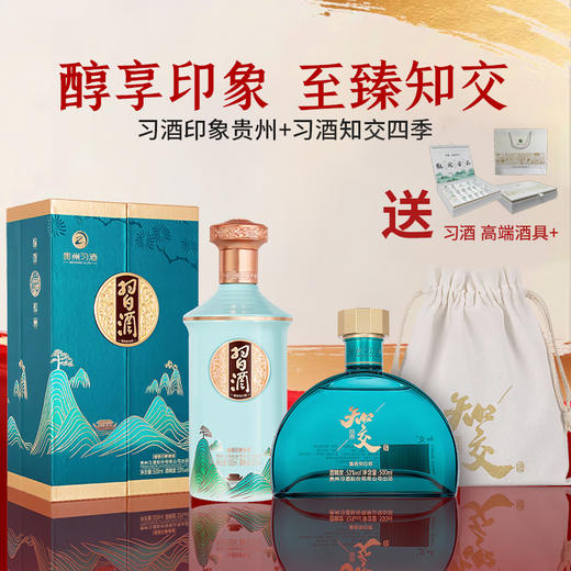 【强强联合】习酒 印象贵州 53度 酱香型  500ml+习酒 知交 四季 酱香型 53度  500ml 组合 商品图0