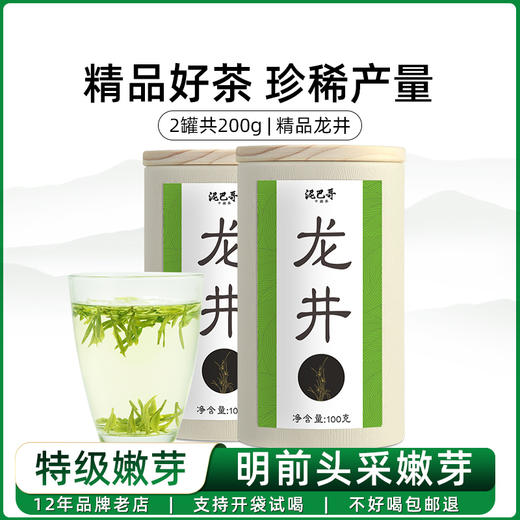 2026新茶泥巴哥精品龙井绿茶炒青豆香明前茶100g*2罐 商品图4