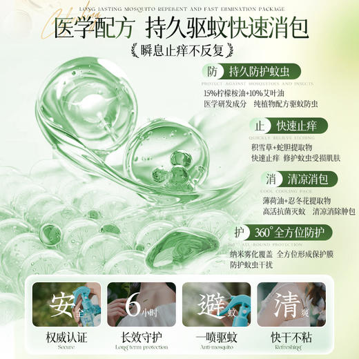 儒意舒爽花露水300ml 驱蚊花露水喷雾防蚊虫止痒叮咬夏季户外游玩可用|儒意官方商城 商品图2