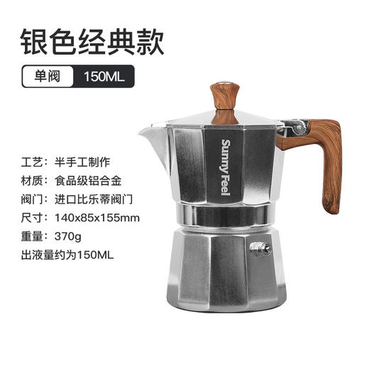 SunnyFeel山扉户外露营意式双阀摩卡壶_咖啡机便捷煮咖壶烧水铝壶 商品图5