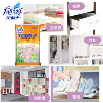 花仙子（Farcent）防蛀防霉片剂400g 密封装 衣柜防虫芳香去味卫生球衣橱家用 商品图3
