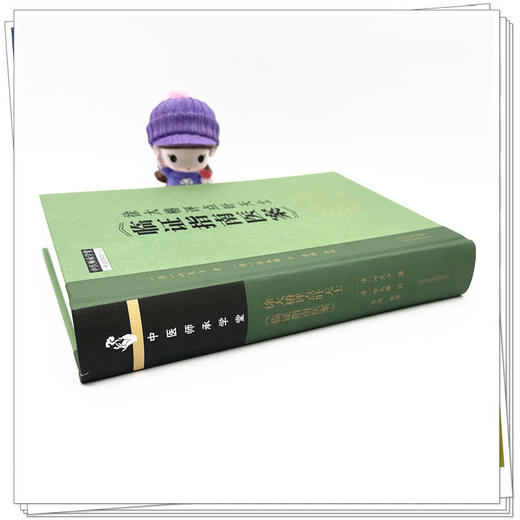 徐大椿评点叶天士《临证指南医案》(清) 叶天士著 (清) 徐大椿评 李炜整理 中国中医药出版社 中医师承学堂 临床书籍 商品图2