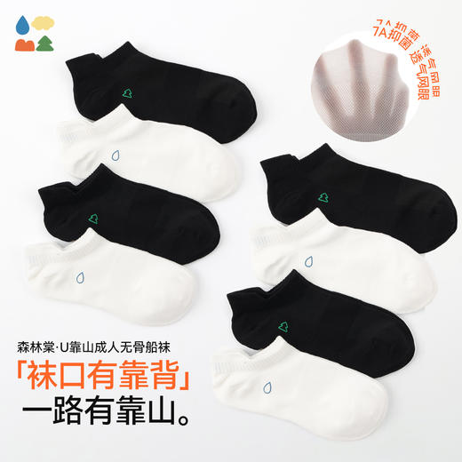 【U靠山成人无骨船袜】森林棠男女同款新疆长绒棉无骨透气网眼短袜两双装21342502 商品图1