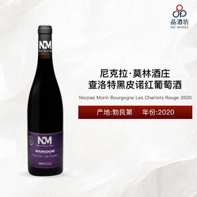 2020 Nicolas Morin Bourgogne Les Chaillots Rouge 尼克拉·莫林酒庄查洛特黑皮诺红葡萄酒 2020
