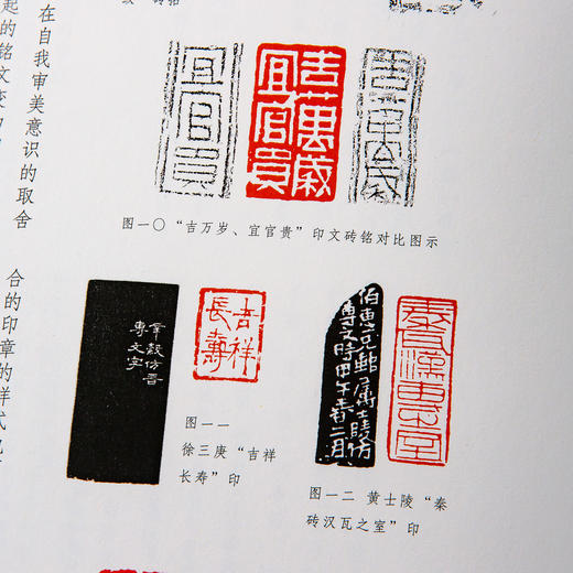 古甓书韵——千甓堂藏万岁砖研究 商品图5