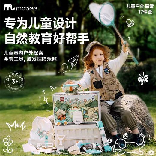 4楼Eubelle欧蓓 Mobee儿童户外探险套装 昆虫观察盒罐 捕捉器抓萤火虫探索玩具礼物 3岁以上 活动价：299元 商品图0