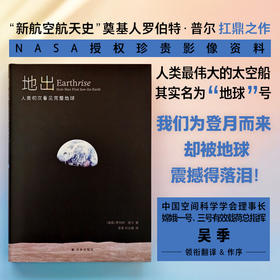 地出：人类初次看见完整地球（人类最伟大的太空船，其实名为“地球”号。在中国登月进行时，回望人类看见完整地球的历史）