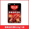 好人家香辣小龙虾调料 150g/包 商品缩略图0