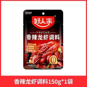 好人家香辣小龙虾调料 150g/包