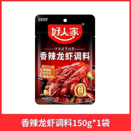 好人家香辣小龙虾调料 150g/包 商品图0