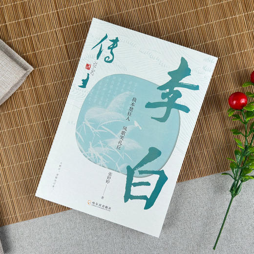 李白传 商品图2