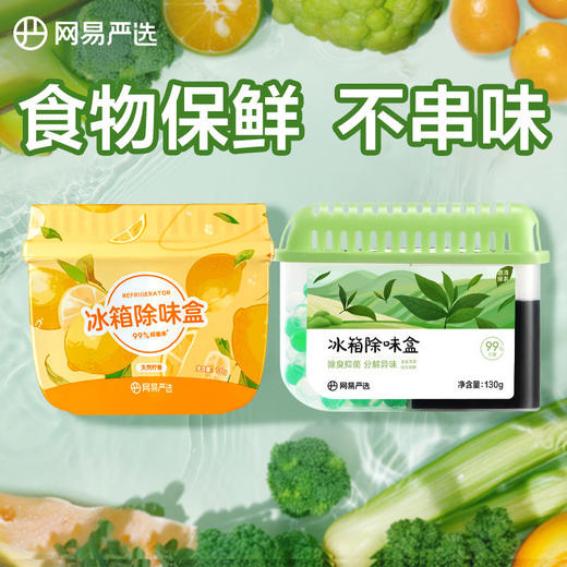 网易严选冰箱除味剂  室内除臭除异味盒冰箱除味清洁杀菌1.35 商品图1