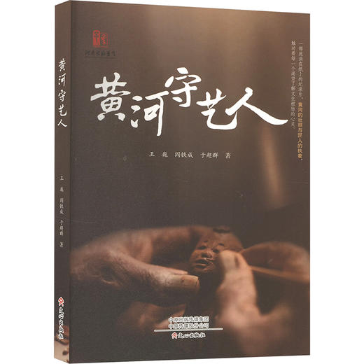 黄河守艺人 商品图0