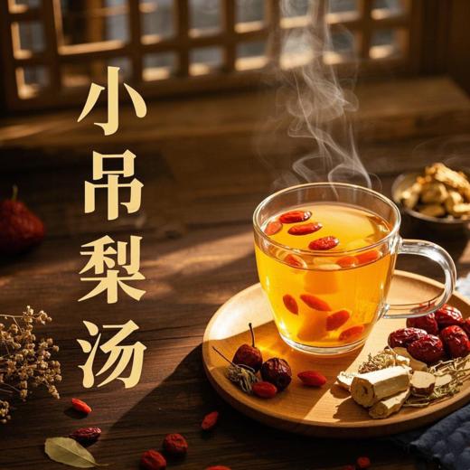 小吊梨汤 商品图0