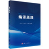 编译原理 商品缩略图0