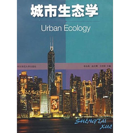 城市生态学 商品图0