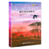 【独秀书香卡】神秘岛 飞行历险系列（全3册）来自天空的召唤+后抵达的鹳鸟+吵架大王的冒险 圭多孔蒂 著  8~14岁及以上  广西师范大学出版社 商品缩略图2