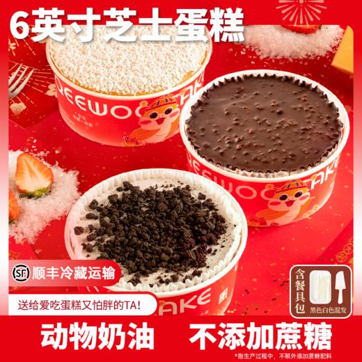 【专属】【6寸动物奶油】七年五季爆款动物奶油芝士蛋糕 0添加蔗糖、全麦蛋糕胚体【顺丰冷送】 商品图0