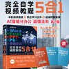 Word+Excel+PPT+PS+移动办公完全自学视频教程5合1（第2版） 商品缩略图0