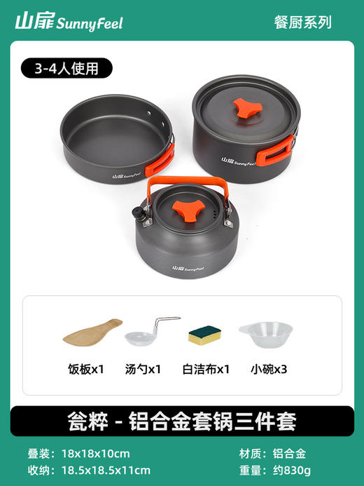 SunnyFeel山扉户外露营锅具营地4件套装锅盆野餐水壶煎锅野营炊具 商品图7