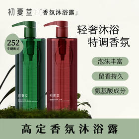 新品上市 盈润香氛沐浴露500g