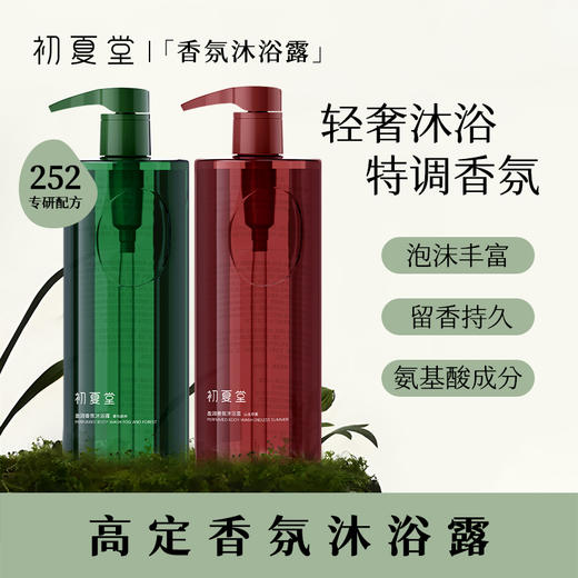 新品上市 盈润香氛沐浴露500g 商品图0