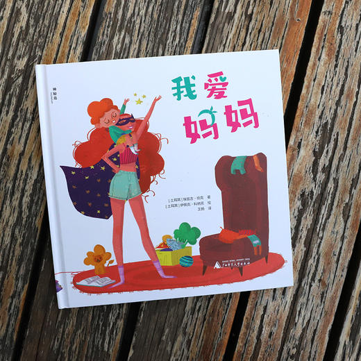 【独秀书香卡】神秘岛·我爱妈妈 3~6岁  儿童 故事 商品图1