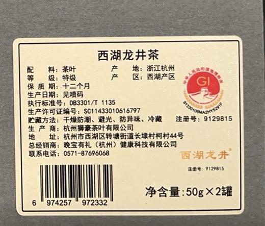 【2026新茶】西湖明前龙井绿茶 礼盒装 50gX2罐/盒 商品图2