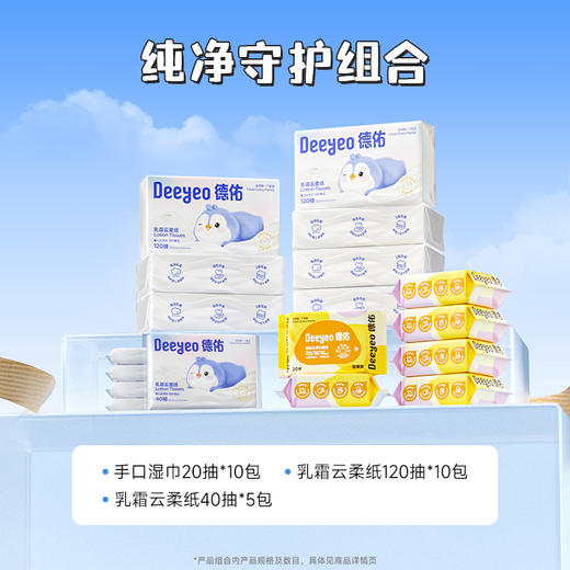 【成毅同款】德佑湿巾纸巾组合套装（手口湿巾20抽10包+柔纸巾120抽10包+柔纸巾40抽5包） 商品图1