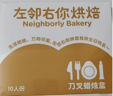 生日蛋糕刀叉碟套盒 商品图0