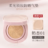 【新品】美康粉黛MEIKING柔光锁妆防晒气垫霜 商品缩略图2