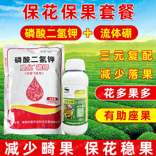 磷酸二氢钾流体硼套装保花稳果方案蔬菜油菜液体硼微量元素水溶肥 商品图3